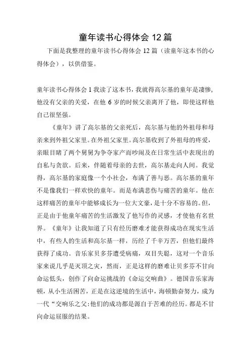 童年读书心得体会12篇
