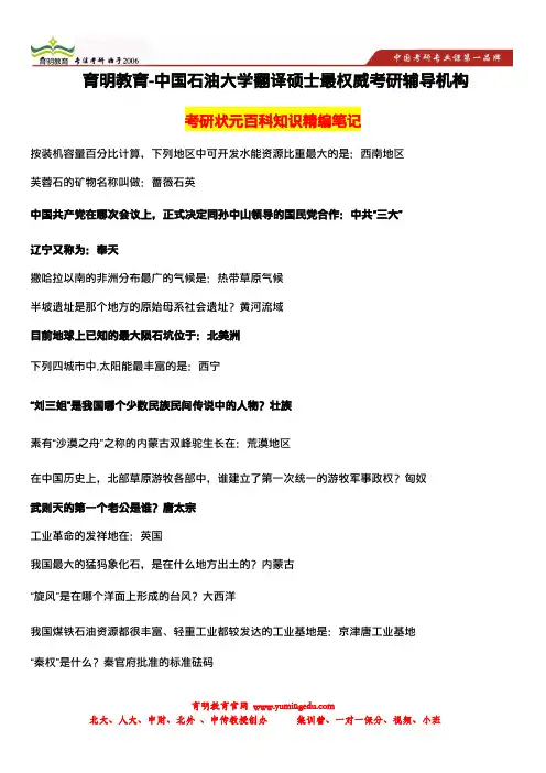中国石油大学(北京)翻译硕士内部题库,押题模考,复试分数线,复试真题,复试模拟面试