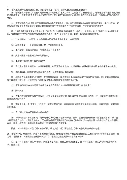 《建设工程工程量清单计价规范》有关问题解释答疑专题（5）