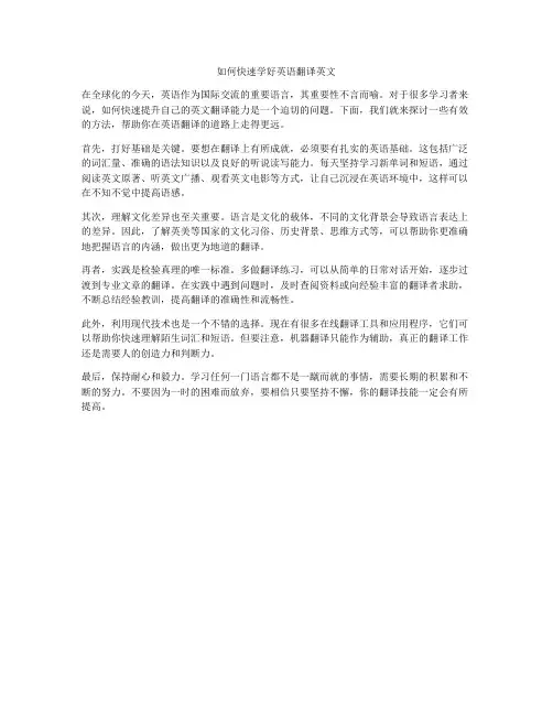 如何快速学好英语翻译英文