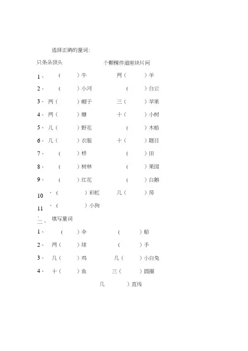 小学一年级语文上册数量词练习题