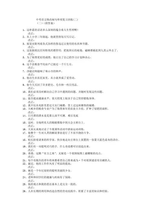 中考语文修改病句单项复习训练(二)