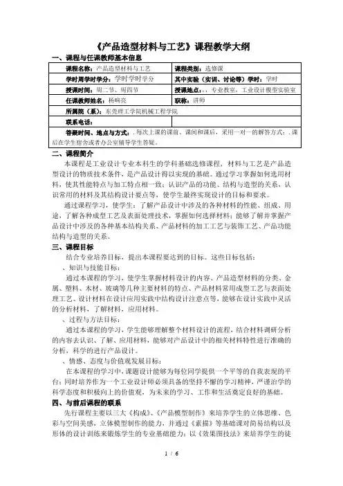《产品造型材料与工艺》课程教学大纲