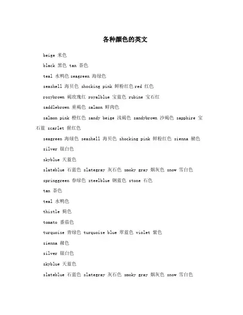各种颜色的英文