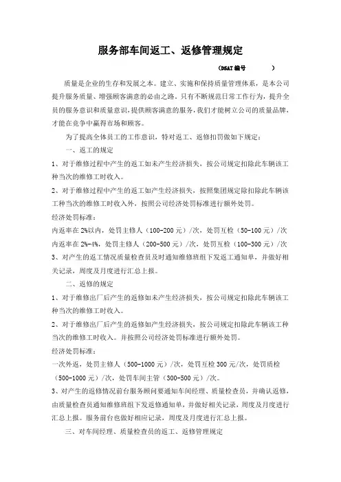 车间返修管理规定