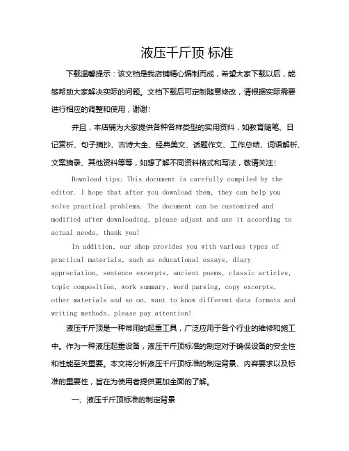 液压千斤顶 标准