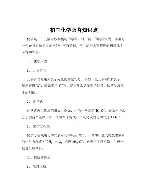 初三化学必背知识点