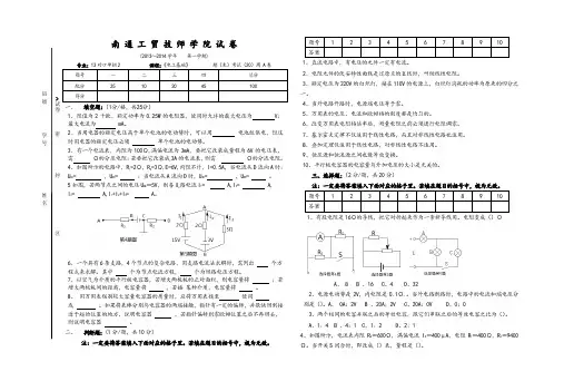 电工基础 对口期末考试卷A