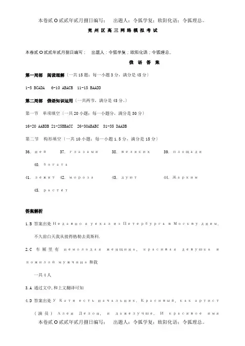 高三俄语下学期第一次网络模拟考试试题PDF