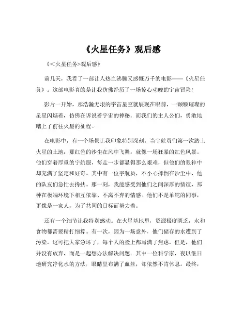 《火星任务》观后感