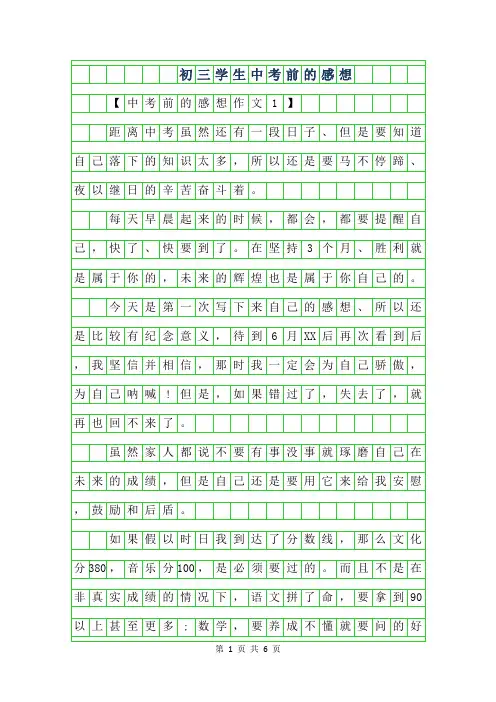 2019年初三学生中考前的感想作文