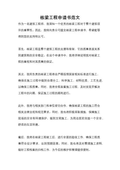 栋梁工程申请书范文