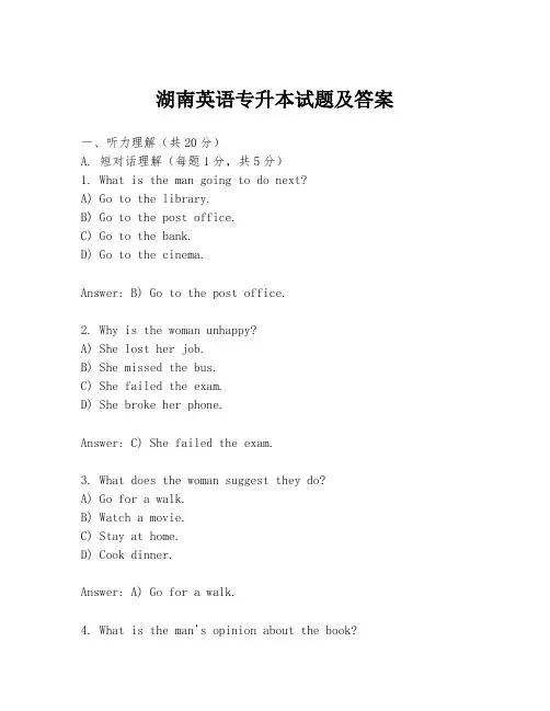 湖南英语专升本试题及答案