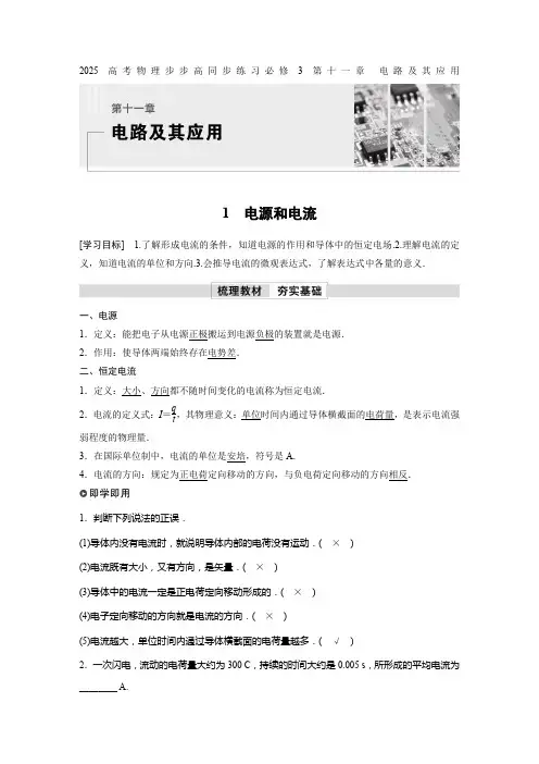 2025高考物理步步高同步练习必修3第十一章 电路及其应用电源和电流含答案