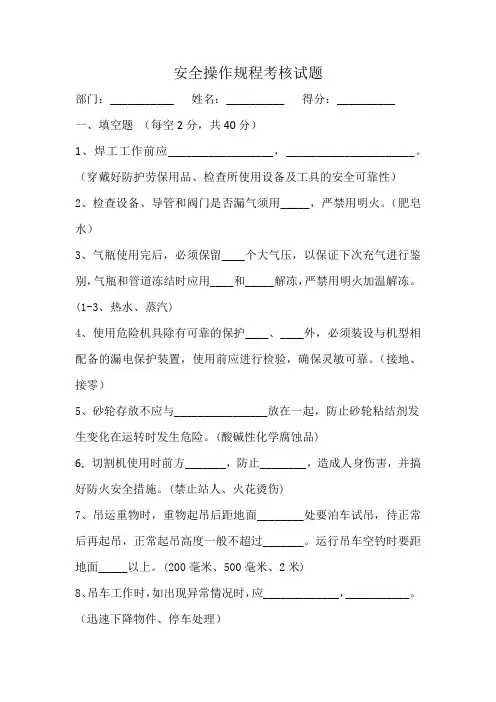 安全操作规程试卷(答案)