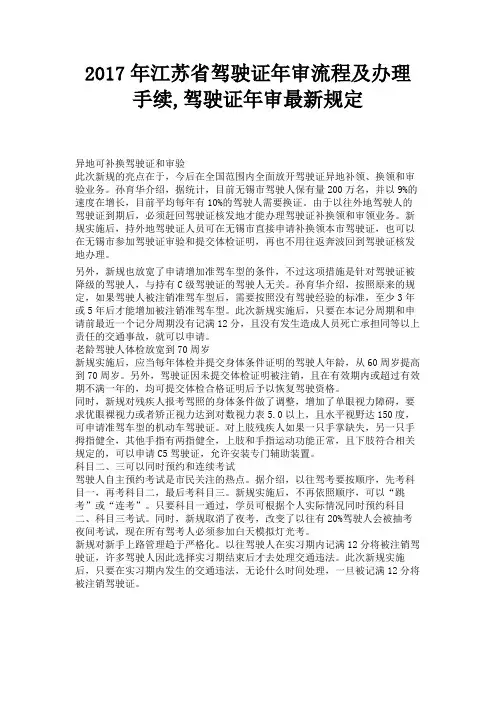 2017年江苏省驾驶证年审流程及办理手续,驾驶证年审规定 