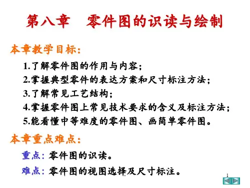 第八章--零件图的识读与绘制PPT课件
