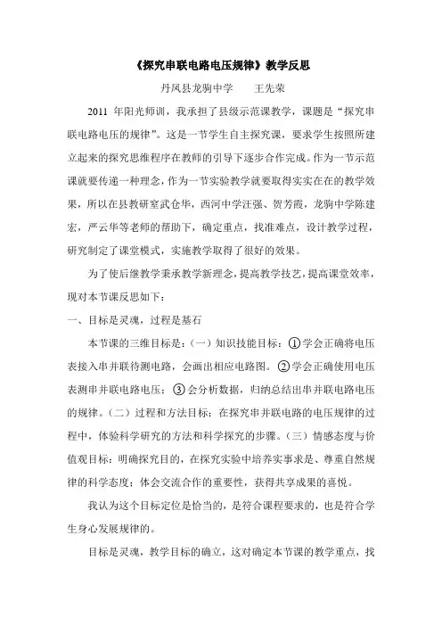 探究串联电路电压规律教学反思