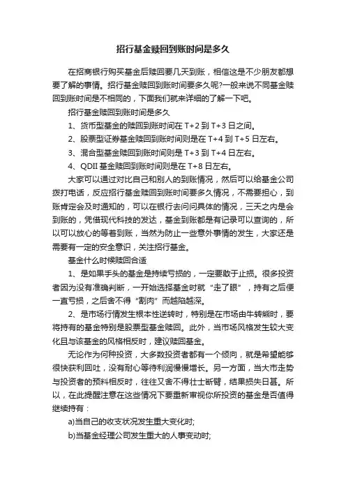 招行基金赎回到账时间是多久