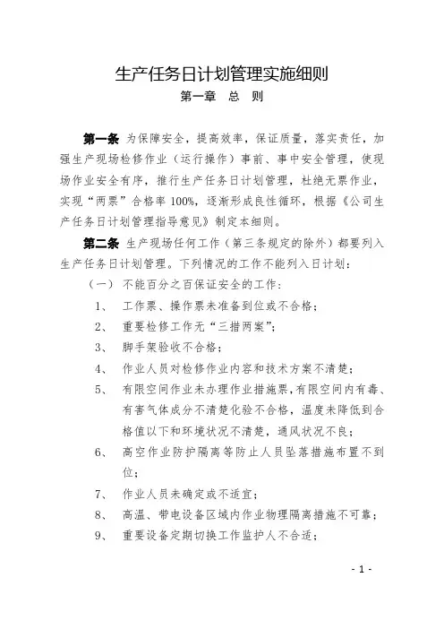 生产任务日计划实施细则