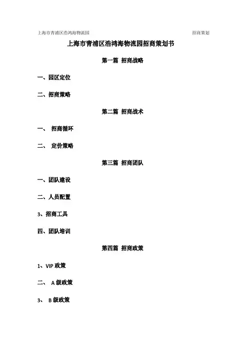 物流园招商方案