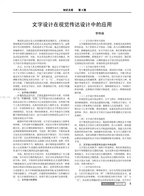 文字设计在视觉传达设计中的应用