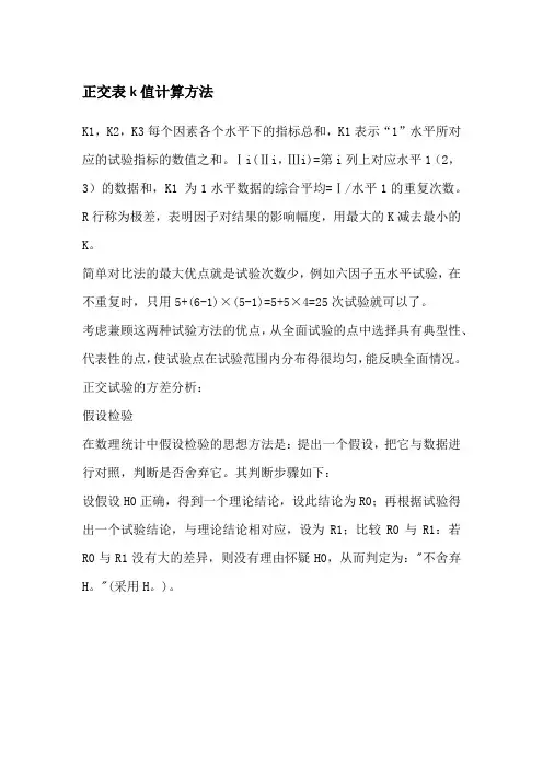 正交表k值计算方法