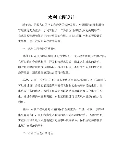 水利工程设计