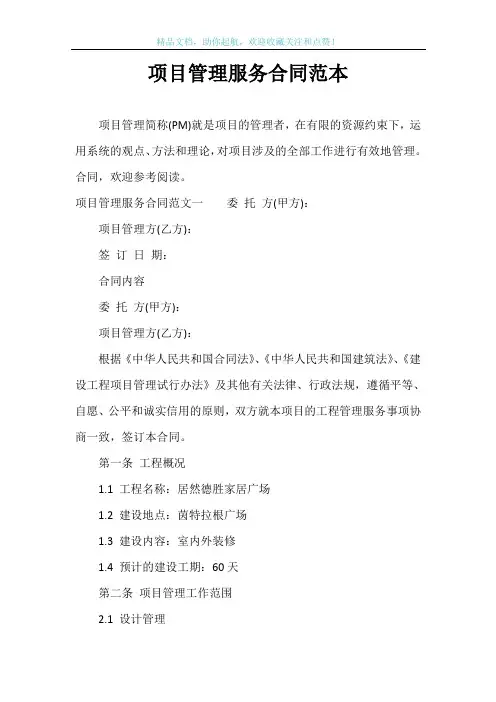 项目管理服务合同范本