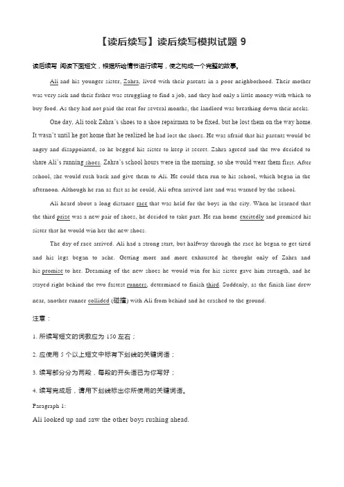 【读后续写】读后续写模拟试题9