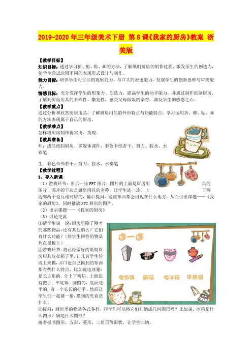 2019-2020年三年级美术下册 第8课《我家的厨房》教案 浙美版
