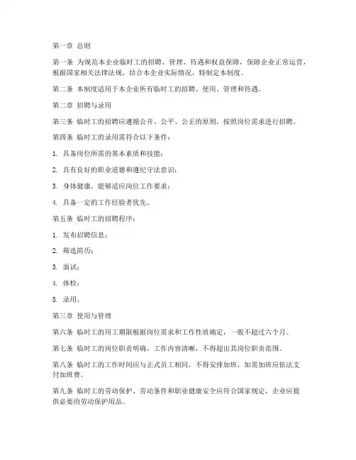 企业单位临时工管理制度