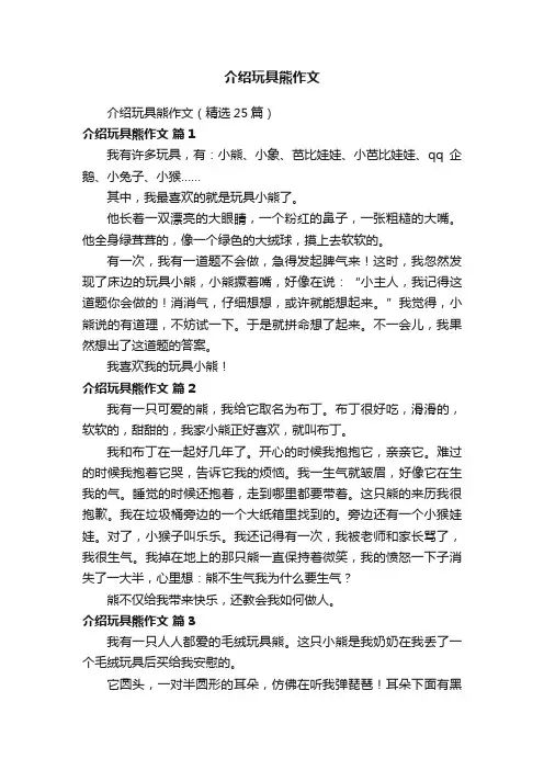 介绍玩具熊作文