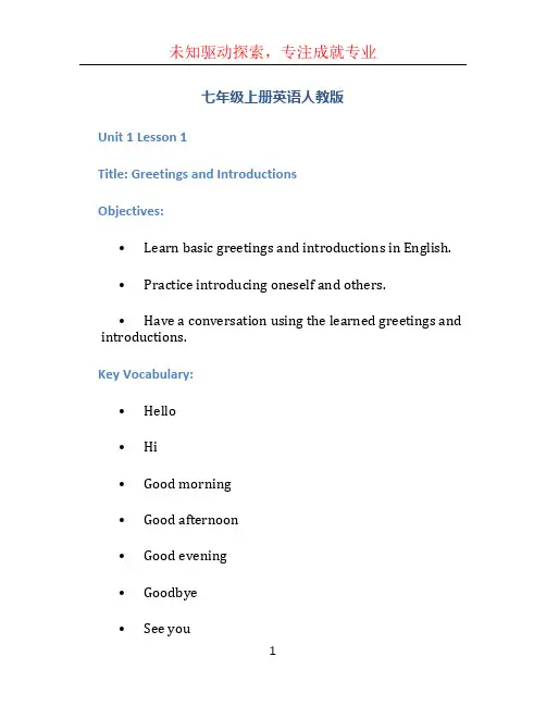 七年级上册英语人教版