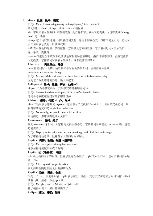 英语四级考试常考词汇及例句解析
