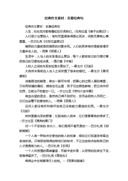 经典作文素材：名著经典句