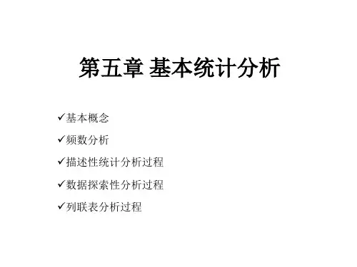 第5章spss21教程完整版