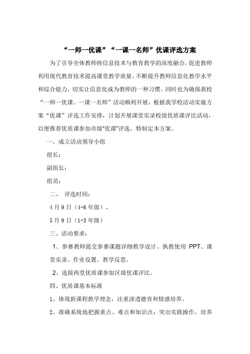 优课评选方案 (2)