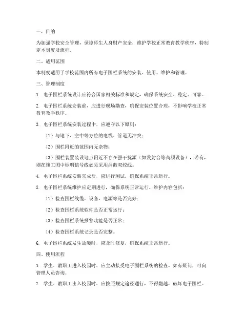 学校电子围栏管理制度及流程