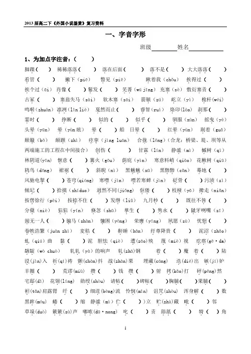 《外国小说欣赏》字词练习检测及答案
