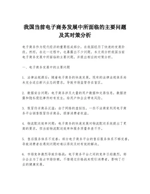 我国当前电子商务发展中所面临的主要问题及其对策分析