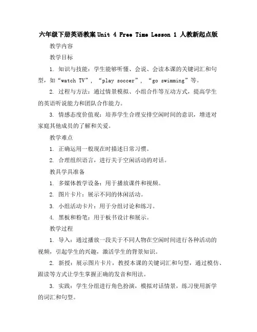 六年级下册英语教案-Unit4FreeTimeLesson1人教新起点版