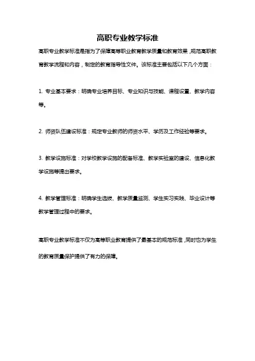 高职专业教学标准
