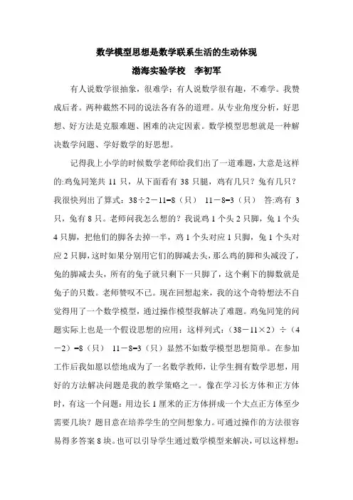 数学模型构建论文