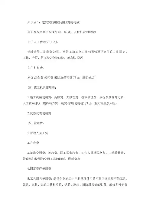 二建《施工管理》施工成本管理必背考点