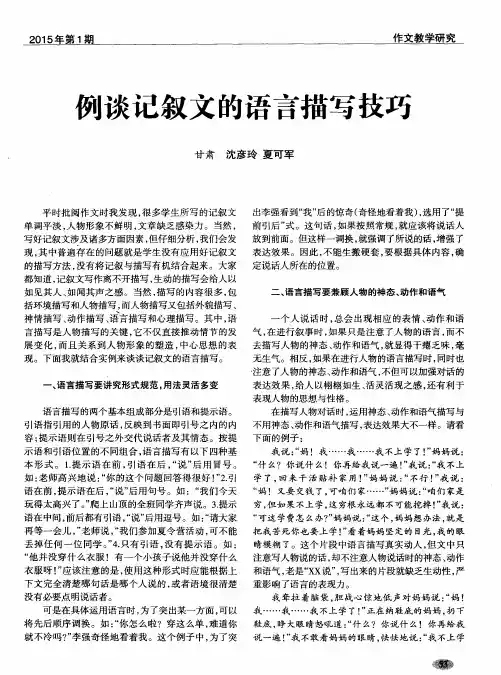 例谈记叙文的语言描写技巧