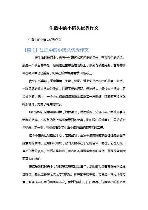 生活中的小镜头优秀作文