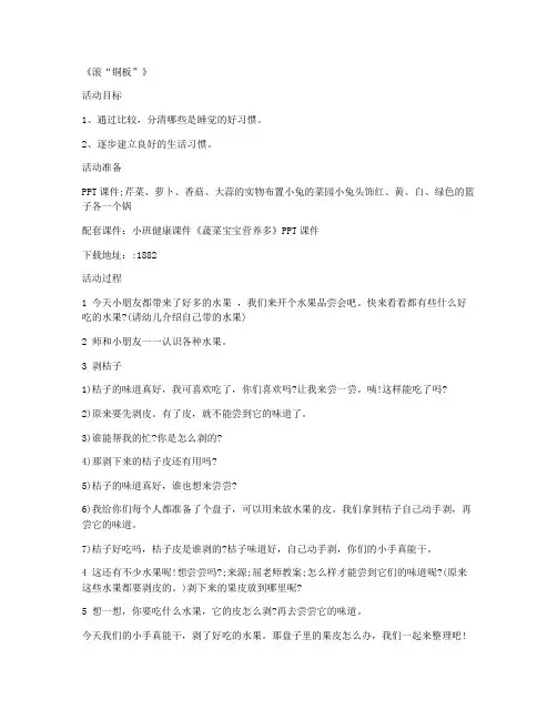 【幼教】-学前班数学优质课教案及教学反思 第14课《滚“铜板”》(ppt精品)