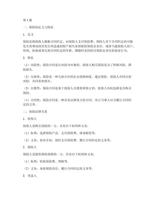 保险从法律规定(3篇)