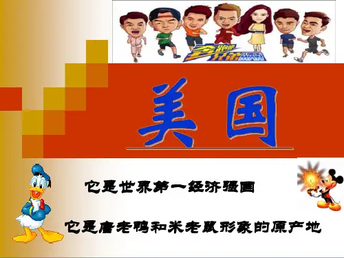 湘教版 七年级下册  第八章第五节美国(共27张PPT)
